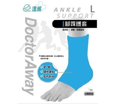 ★達威腳踝護套(藍)