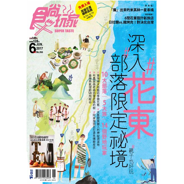 食尚玩家6月號報導--妙管家拖輪冰桶