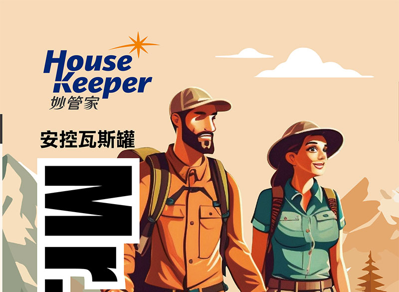 妙管家安控瓦斯罐，爐罐領航家，專業安全的最佳選擇