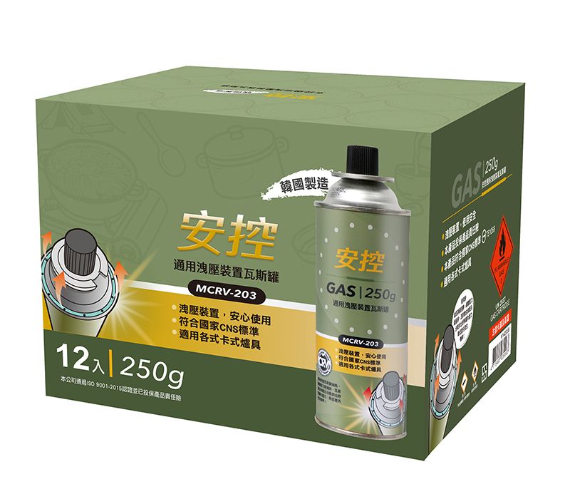 通用洩壓裝置瓦斯罐250G , 洩壓裝置, 使用安心, 符合國家CNS標準, 適用各式卡式爐具