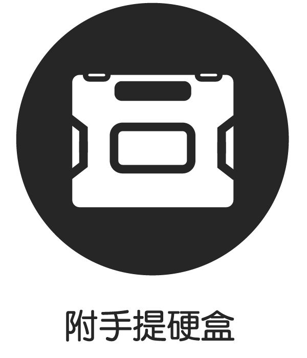 附手提硬盒