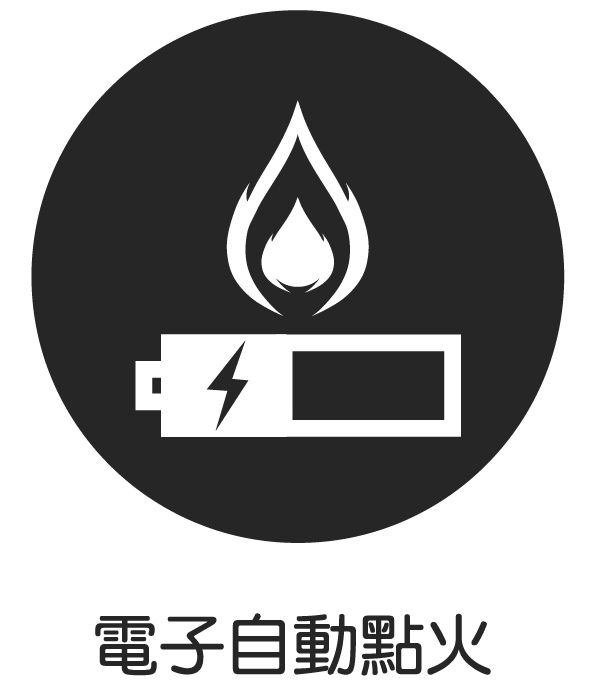 電子自動點火