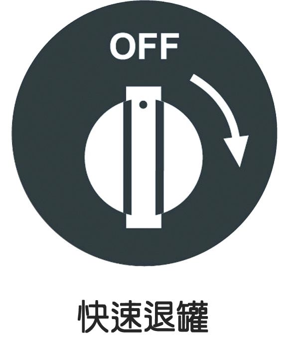 快速退罐