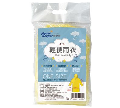 妙管家輕便雨衣-40g