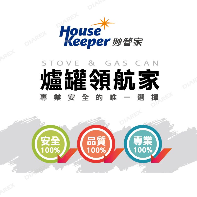 妙管家安控瓦斯罐，爐罐領航家，專業安全的最佳選擇